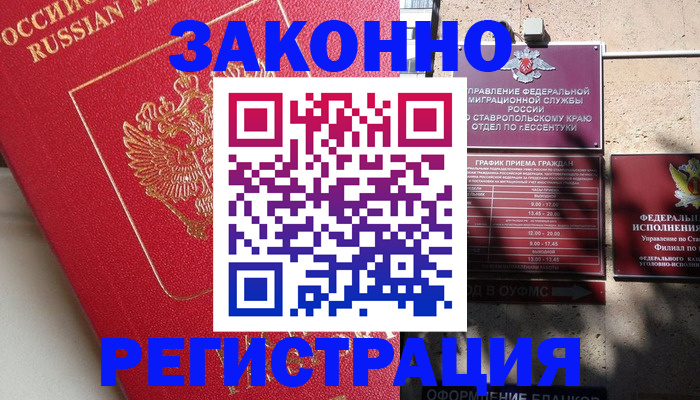 миграционный учет в Спасске-Дальнем